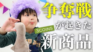 【3COINS】スリコの節分グッズが今年も凄い！鬼コスチュームや豆まきグッズなど可愛さ最強💕【購入品紹介】