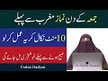 Jumma ke Din Ka Khas Wazifa By Farhat Hashmi