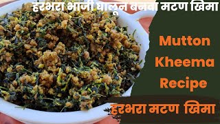 Chana Bhaji Keema | Mutton Keema With Chana Bhaji | हरभऱ्याची भाजी घालून मटन खिमा | By Akash Yadav