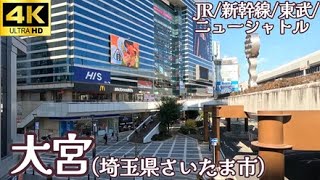 【大宮】4K 大宮駅西口周辺を散策/大宮サクラスクエア🌸Stroll around the west exit of Omiya Station