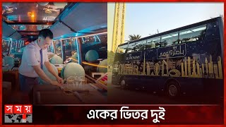 চলন্ত বাসে রেস্তোরাঁ! | BusTronomy | Restaurant on Moving Bus | Tourist | Somoy TV