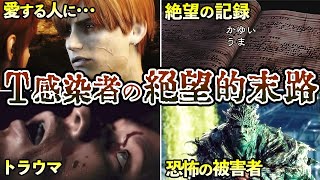 【胸糞注意】 悲惨すぎる最後になったT-ウイルス感染者7選【歴代バイオ】