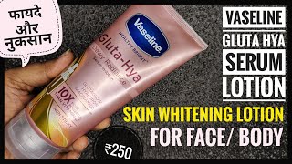 FAIRNESS Lotion ? | Vaseline Gluta Hya Dewy Radiance Serum Lotion | फायदे और नुकसान | Shruti Mishra