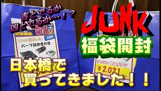 【PC】2021パソコン工房ジャンク福袋開封の儀！！【福袋】