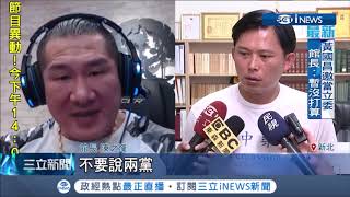 黃國昌邀館長選不分區立委！館長陳之漢雖心動但回絕 黃:仍有其他方式｜記者 周楷 郭翊軒｜【台灣要聞。先知道】20190608｜三立iNEWS