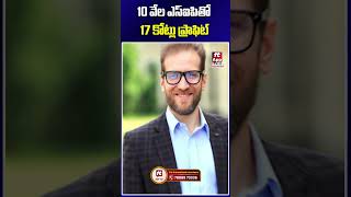 10 వేల ఎస్ఐపితో 17 కోట్లు లాభం #sip #compoundinterest #financialtips #mutualfunds #ytshorts #shorts