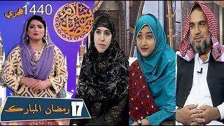 Salam Ramzan 23-05-2019 | Sindh TV Ramzan Iftar Transmission | SindhTVHD ISLAMIC