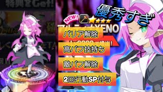 ディスガイアRPG #94 アルティナXENO は超優秀！絶対引くぞ！