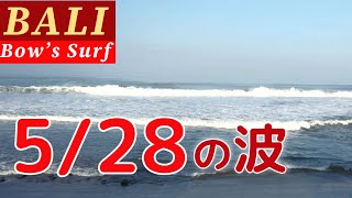 【バリ島サーフィン】今日の波情報 2024/05/28