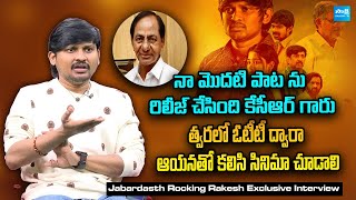 Jabardasth Rocking Rakesh Exclusive Interview | KCR Movie | Sakshi TV Cinema