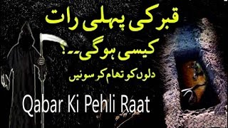 QabarKi Pheli Raat Kaisi Hogi || Taqreer || Sonic Enterprise | Islamic Video 2020