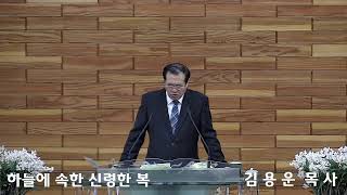 옥동중앙교회 3월 14일 오전 9시 예배