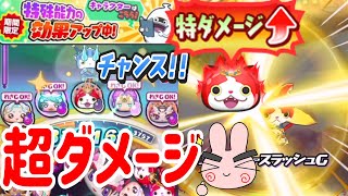 ぷにぷに 『これでべディコマなんて楽勝だ！特殊効果特大ニャーサー使ってみた！』隠しステージは概要らん↓ Yo-kai Watch