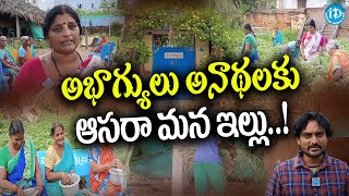 Orphanages in Kakinada : అభాగ్యులు అనాథలకు ఆసరా మన ఇల్లు..! iDream News