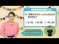 うまんちゅひろば令和元年10月26日、27日放送「10月30日は世界のウチナーンチュの日」