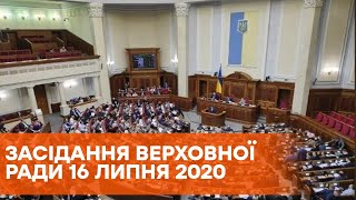 Пленарное заседание Верховной Рады Украины 16 июля 2020 года - ОНЛАЙН-ТРАНСЛЯЦИЯ