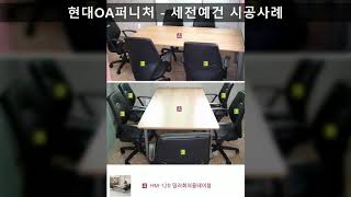 [사무용가구는 현대OA퍼니처] 라오스 시공사례