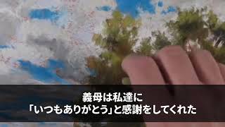 【スカッと】義姉の夫から連絡「お義父さんの介護費用の負担はこれ以上は無理です」→私「義父なら亡くなって3ヶ月になりますが…？」義姉夫「え