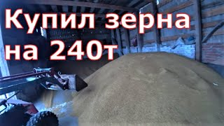 Завозим 30 тонн зерна