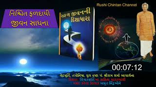 નિશ્ચિત ફળદાયી જીવન સાધના | Student Life | Pt. Shriram Sharma Acharya