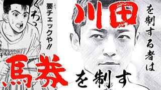 【川田を制する者は馬券を制す】川田将雅の成績から見る買える条件、買えない条件を要チェックや！