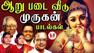 முருகன் பக்தி பாடல்கள்| Super Hit Arupadai Veedu Murugan Bakthi Tamil Songs | Hornpipe Record Label