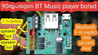 90രൂപയുടെ ബോർഡ് | New bt music player borad