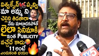 Prudhviraj  Reacts On YCP Trolls Over His Comments at Laila Pre Release | Vishwaksen | FridayCulture