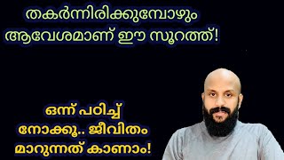 തകര്‍ന്നിരിക്കുമ്പോഴും ആവേശമാണ് ഈ വാക്കുകള്‍! Pma Gafoor New Speech,Pma gafoor  #pmagafoor #ramadan