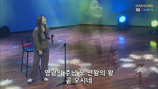 예수 예수 (슬픈 마음 있는 자) + 주님 나라 임하시네 - 김윤진 간사 [21.10.15]