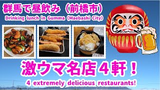 【Trip to Japan】【Eating in Maebashi City, Gunma】Motsuni,Gyoza,Ramen,Kushiage,Katsudon,etc.