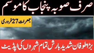 tomorrow weather punjab | mosam ka hal | weather update today | south punjab weather |punjab weather