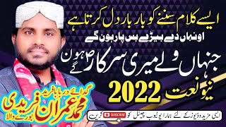 New Naat Sharif || Imran Fareedi Naat Sharif 2022 || New Heart Touching Beautiful Naat Sharif