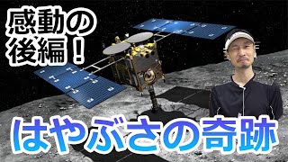 はやぶさの奇跡！JAXA研究者７年間の奮闘記！感動の帰還編