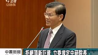 頂新捐錢 尹衍樑找中研院幫忙遭拒 20141030 公視中晝