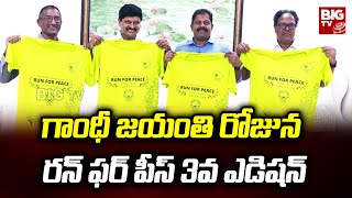 Gandhi Jayanti : Run for Peace 2023 : గాంధీ జయంతి రోజున రన్ ఫర్ పీస్ 3వ ఎడిషన్ | BIG TV