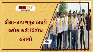 ડીસા-રાધનપુર હાઇવે બ્લોક કરી વિરોધ કરાયો | Gstv Gujarati News