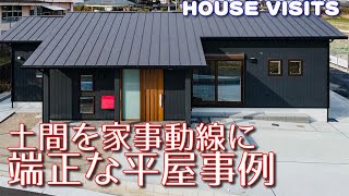 【平屋ルームツアー】玄関から収納、キッチンへの動線。懐かしさも感じる土間の効果。シンプルな間取り配置を実現した平屋施工事例　正匠。