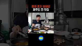 제주도민이 강력 추천하는 제주 맛집!