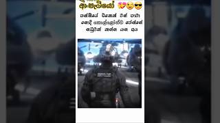 අන්න කොල්ලෝ 😂💝 අන්න එහෙමයි අපි 😎🙂