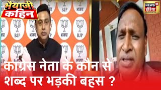 Congress के Udit Raj के कौन से अपशब्द पर भड़का बहस का माहौल ?