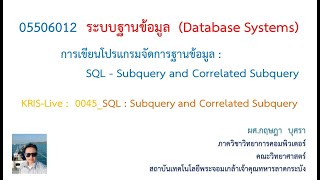 KRIS : Live - 0045 SQL  Workshop and Subquery and Correlated Subquery