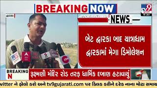 Mega Demolition begins in Yatradham Dwarka | Gujarat | TV9Gujarati