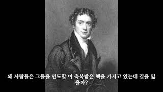 마이클 패러데이의 명언. 자신을 옳다고 생각하는 사람만큼 무서운 것은 없다.