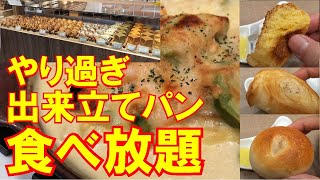 528円で焼きたてパンが食べ放題のやりすぎるお店/名古屋グルメ/mozoワンダーシティ/名古屋ランチ/パントリエ