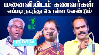 Sivakasi Ramachandran Pattimandram | மனைவியிடம் கணவர்கள் எப்படி நடந்து கொள்ள வேண்டும் | Iriz Vision