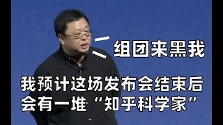 罗永浩老人与海黑科技发布会精彩集锦（三）