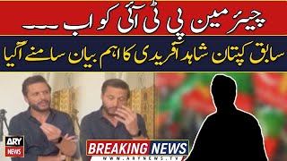 Exclusive Statement of former Pakistani Captain Shahid Afridi