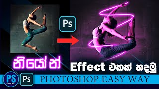 Neon Light Effect Photoshop Tutorial Sinhala