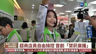 【台語新聞】中市超商騎樓禁菸廣播 估月勸退7萬人 | 華視新聞 20191127